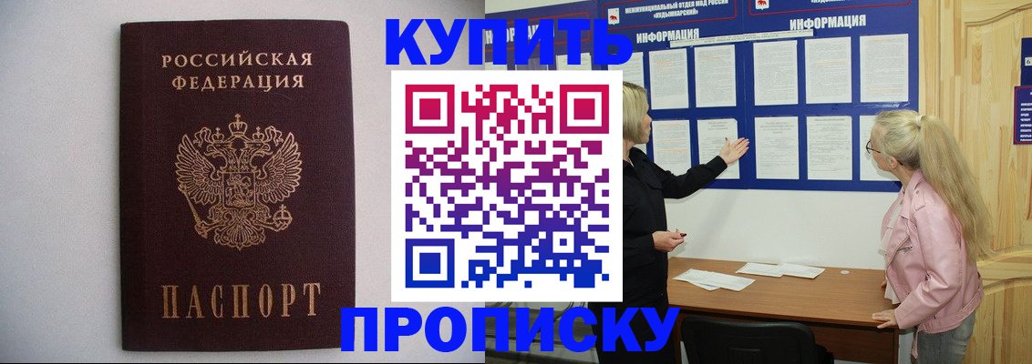 прописка гарантия в Волжске
