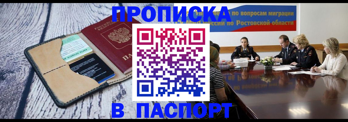 временная регистрация в Волжске